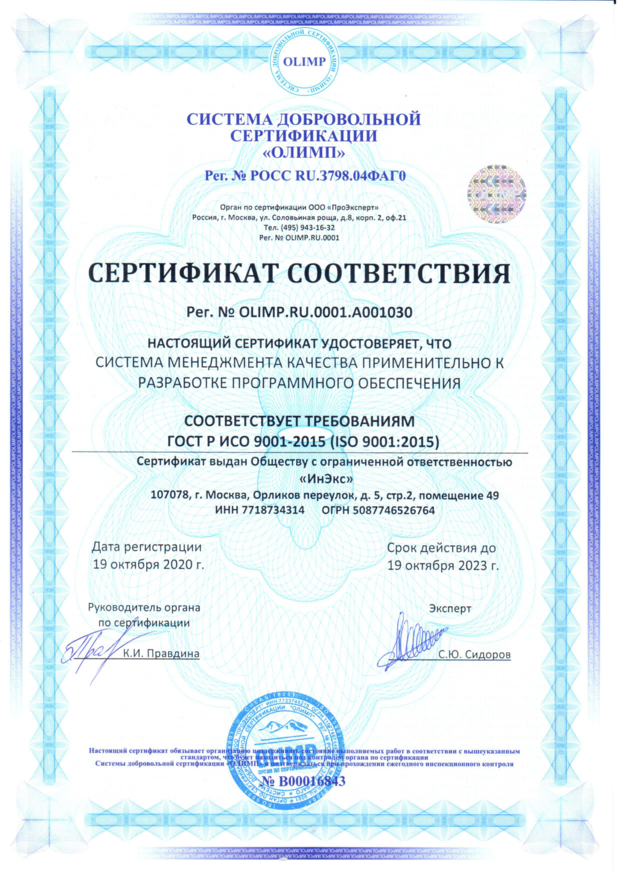 Сертификат ISO 9001-2015-1.png