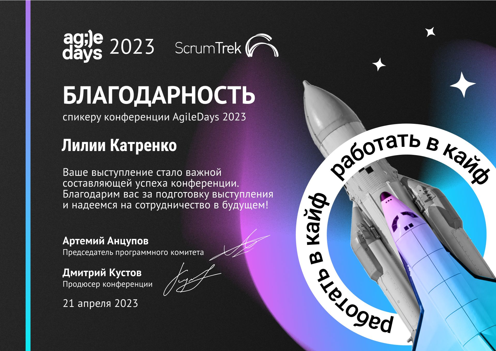 Лилии Катренко - AgileDays 2023.png