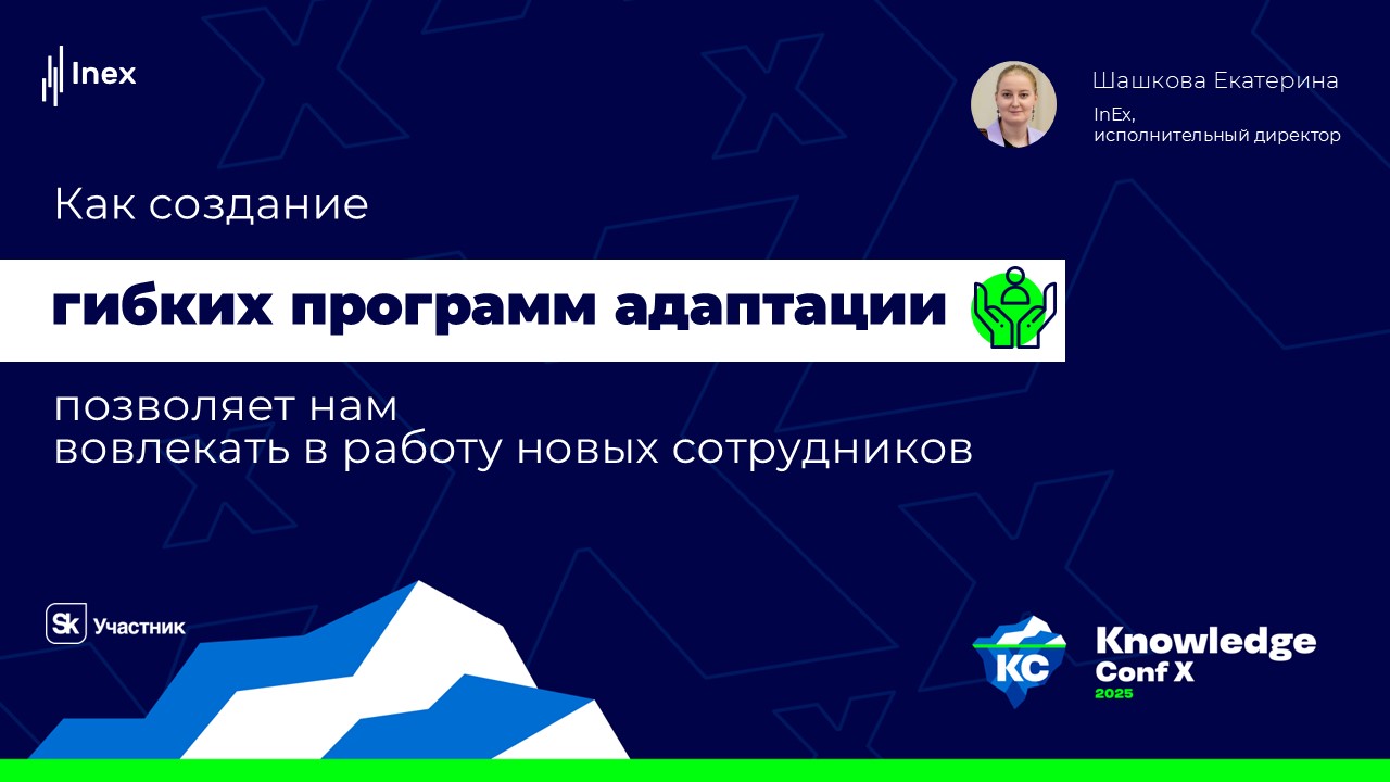 Гибкие программы адаптации новых сотрудников.jpg